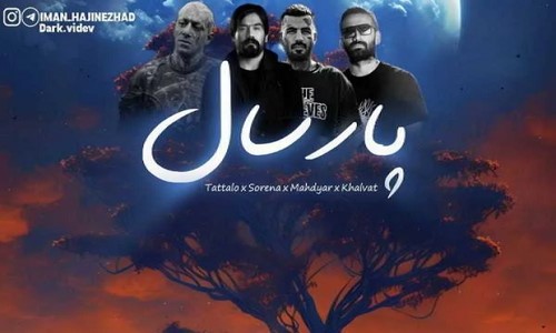 مهدیار علی سورنا امیر تتلو امیر خلوت پارسال